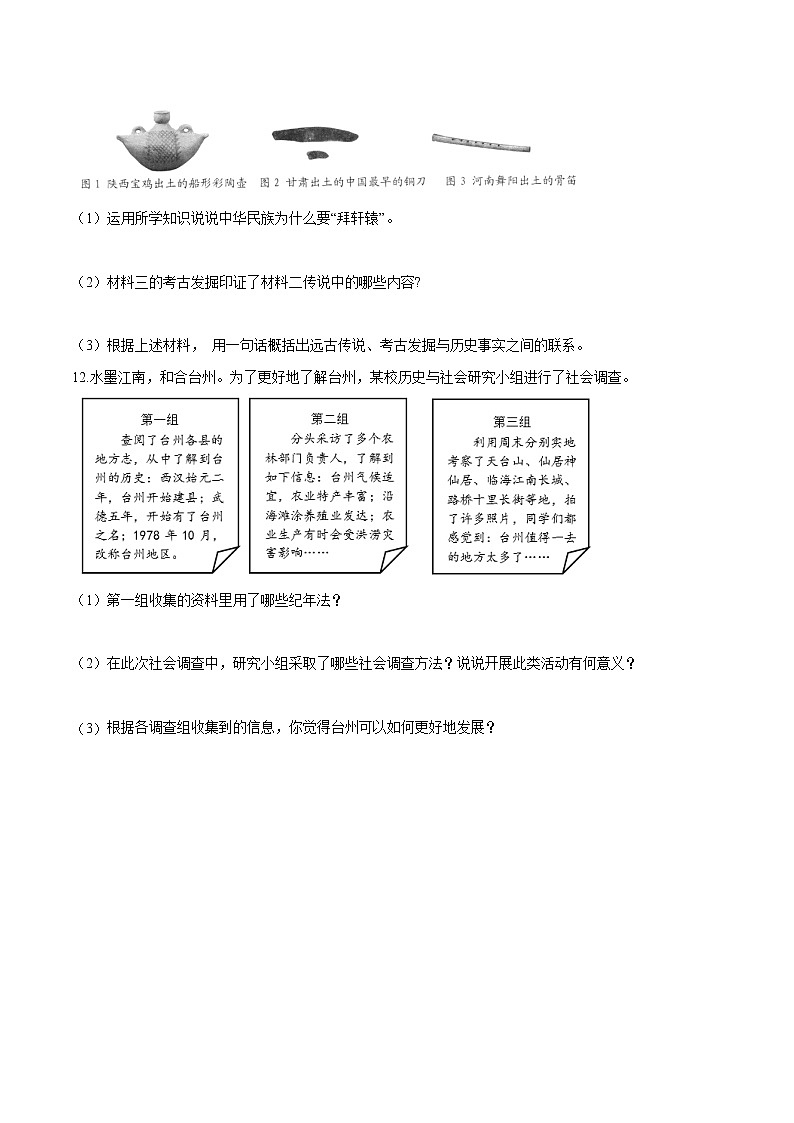 专题1.5 历史信息和生活信息的获取、表达和理解 作业 初中历史与社会人教版一轮复习(2021年)第3页