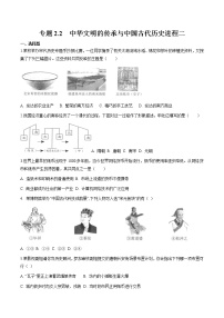 专题2.2  中华文明的传承与中国古代历史进程二 作业 初中历史与社会人教版一轮复习（2021年）