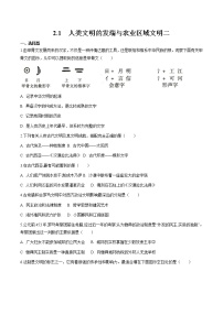 专题2.1  人类文明的发端与农业区域文明二 作业 初中历史与社会人教版一轮复习（2021年）