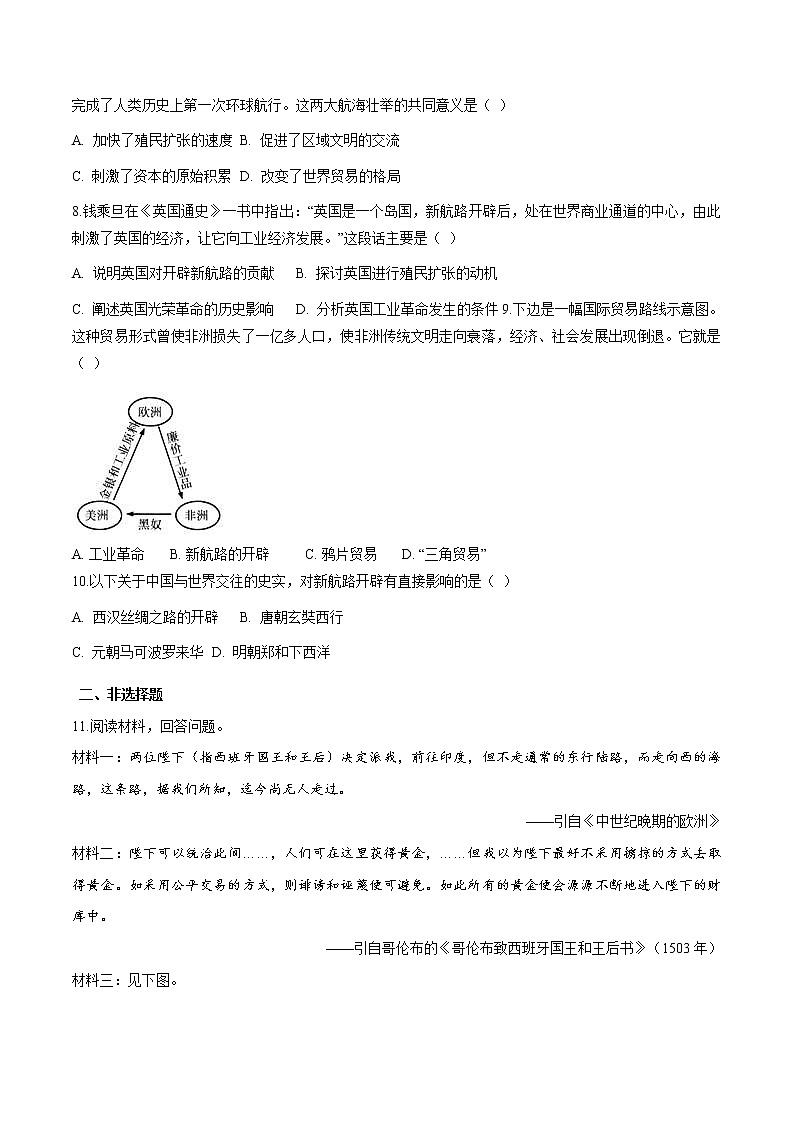 专题2.3 西方的兴起与近代世界的变迁二 作业 初中历史与社会人教版一轮复习(2021年)第2页