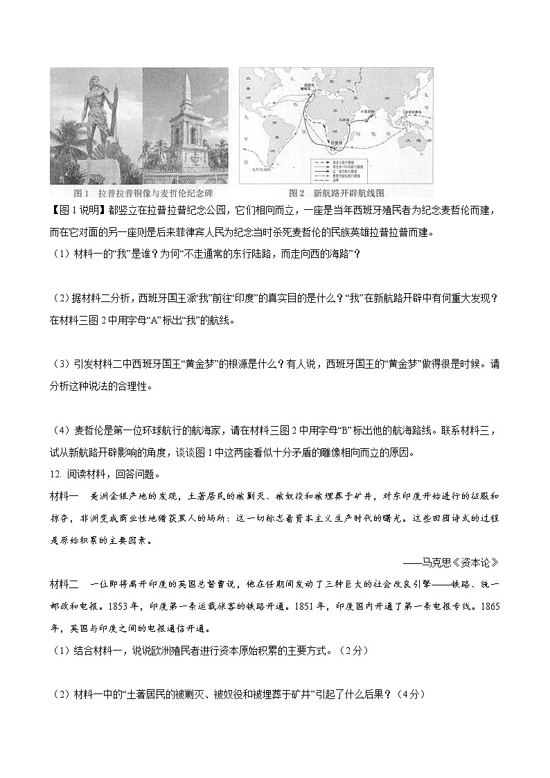 专题2.3 西方的兴起与近代世界的变迁二 作业 初中历史与社会人教版一轮复习(2021年)第3页