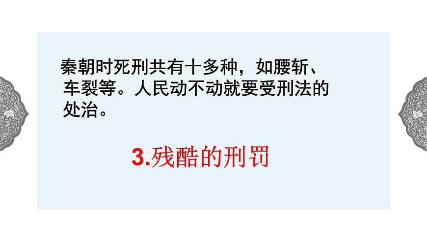 3.2 秦末農(nóng)民起義與漢朝的建立 課件 初中歷史與社會(huì)人教版八年級(jí)上冊(cè)（2021年）第5頁(yè)