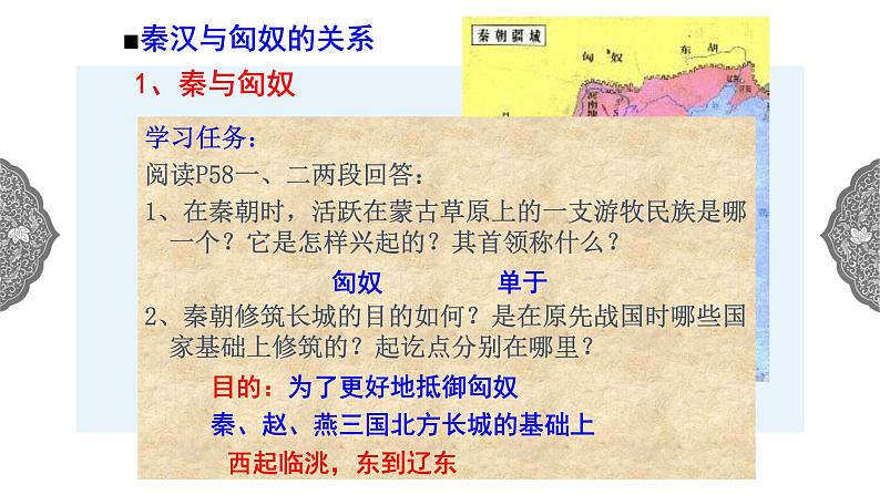 3.4 开疆拓土与对外交流 课件 初中历史与社会人教版八年级上册(2021年)02