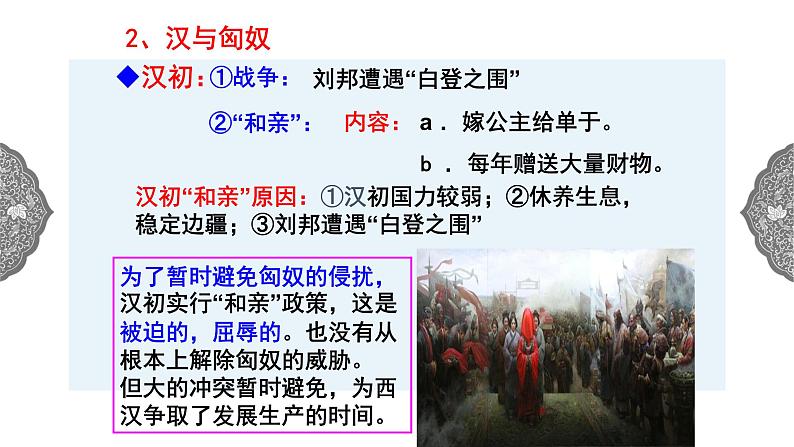 3.4 开疆拓土与对外交流 课件 初中历史与社会人教版八年级上册(2021年)05