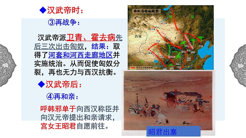 3.4 开疆拓土与对外交流 课件 初中历史与社会人教版八年级上册(2021年)06