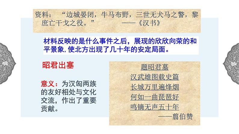 3.4 开疆拓土与对外交流 课件 初中历史与社会人教版八年级上册(2021年)07