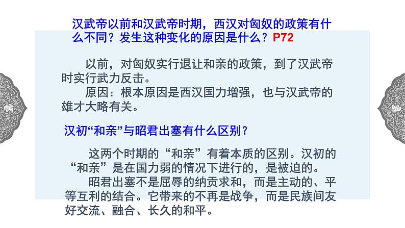 3.4 开疆拓土与对外交流 课件 初中历史与社会人教版八年级上册(2021年)08