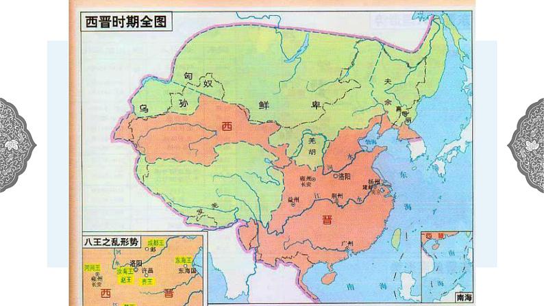 4.1.2 政权分立与民族交融:东晋南朝政局与江南地区的开发 课件 初中历史与社会人教版八年级上册(2021年)第3页