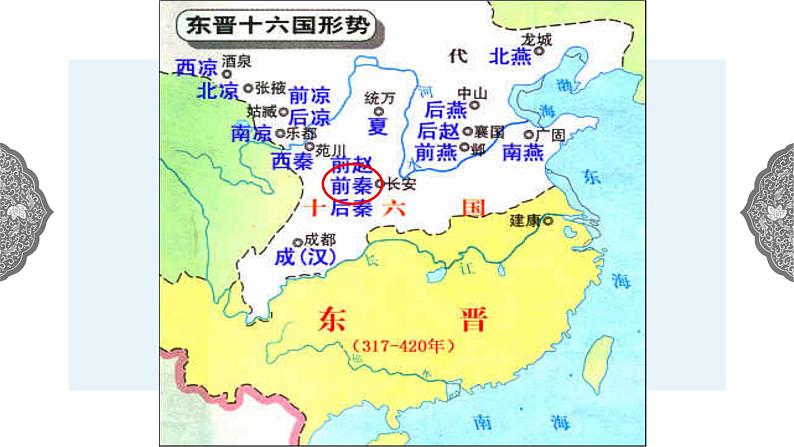 4.1.2 政权分立与民族交融:东晋南朝政局与江南地区的开发 课件 初中历史与社会人教版八年级上册(2021年)第6页