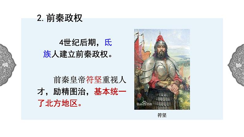 4.1.2 政权分立与民族交融:东晋南朝政局与江南地区的开发 课件 初中历史与社会人教版八年级上册(2021年)第7页