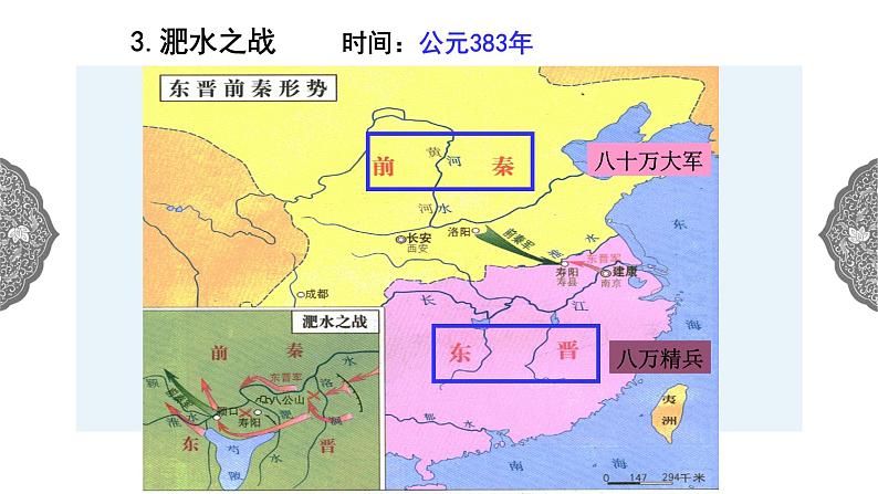 4.1.2 政权分立与民族交融:东晋南朝政局与江南地区的开发 课件 初中历史与社会人教版八年级上册(2021年)第8页