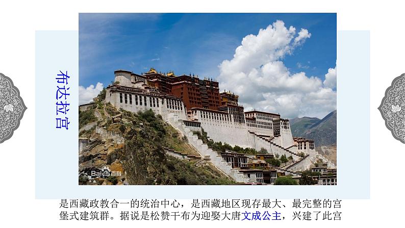 4.2.3 开放革新的时代:民族和睦与对外交流 课件 初中历史与社会人教版八年级上册(2021年)08