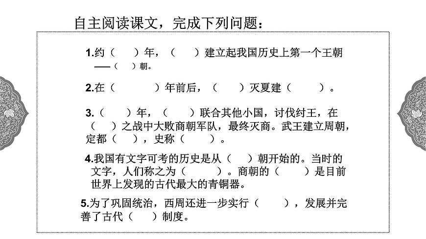 1.2.1 中華早期國家與社會變革早期國家與社會 課件 初中歷史與社會人教版八年級上冊(2021年)(1)第2頁