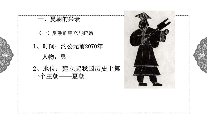 1.2.1 中華早期國家與社會變革早期國家與社會 課件 初中歷史與社會人教版八年級上冊(2021年)(1)第3頁