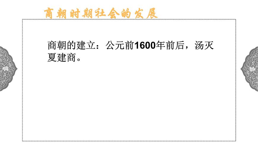 1.2.1 中華早期國家與社會變革早期國家與社會 課件 初中歷史與社會人教版八年級上冊(2021年)(1)第5頁