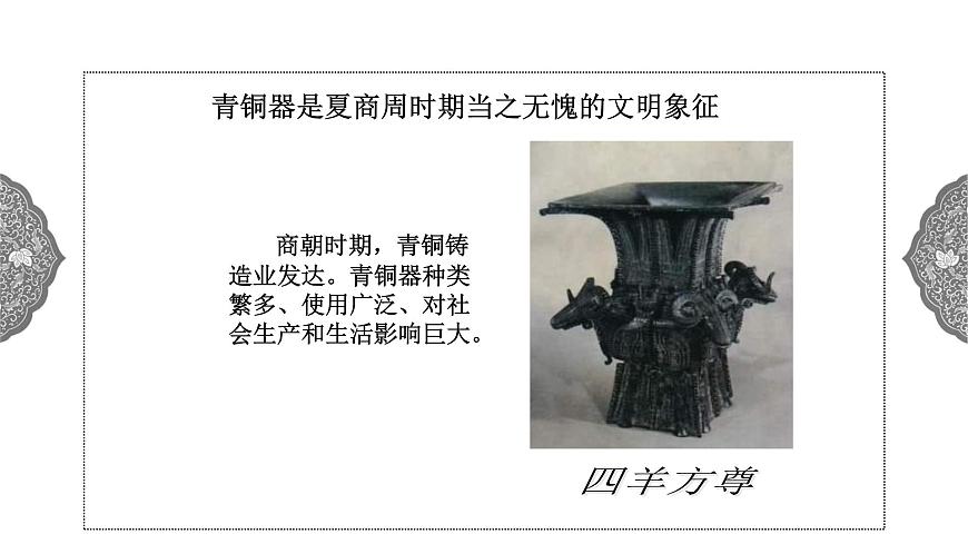 1.2.1 中華早期國家與社會變革早期國家與社會 課件 初中歷史與社會人教版八年級上冊(2021年)(1)第8頁
