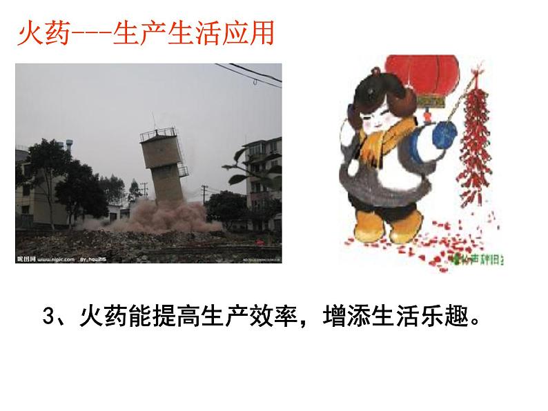4.3.7 多元文化的碰撞与交融:影响深远的宋元科技 课件 初中历史与社会人教版八年级上册(2021年)第5页