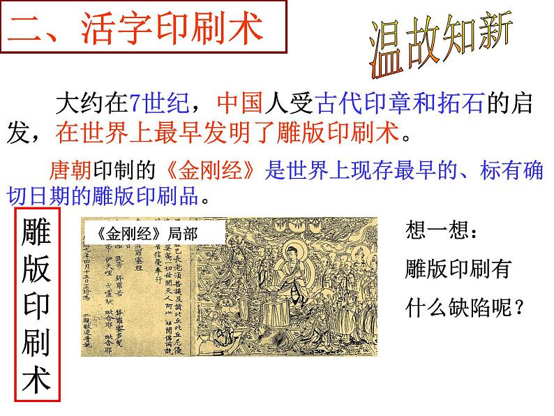 4.3.7 多元文化的碰撞与交融:影响深远的宋元科技 课件 初中历史与社会人教版八年级上册(2021年)第6页