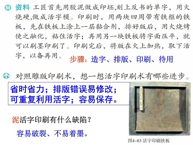 4.3.7 多元文化的碰撞与交融:影响深远的宋元科技 课件 初中历史与社会人教版八年级上册(2021年)第8页