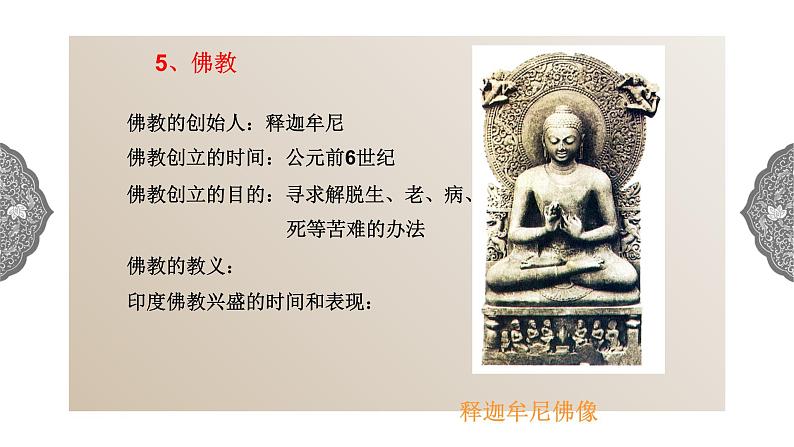 1.1.3 亚非大河文明:古代印度 课件 初中历史与社会人教版八年级上册(2021年)第7页