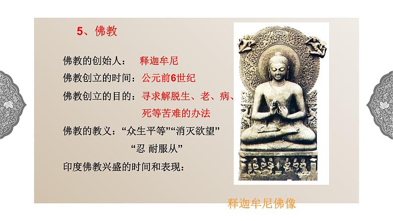 1.1.3 亚非大河文明:古代印度 课件 初中历史与社会人教版八年级上册(2021年)第8页