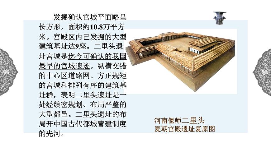 1.2.1 中華早期國家與社會變革早期國家與社會 課件 初中歷史與社會人教版八年級上冊(2021年)第6頁