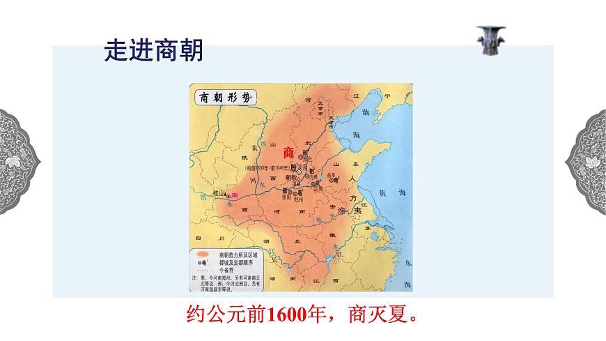 1.2.1 中華早期國家與社會變革早期國家與社會 課件 初中歷史與社會人教版八年級上冊(2021年)第7頁