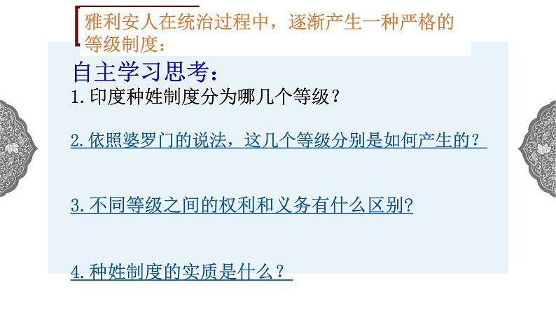 1.1.3 亚非大河文明:古代印度 课件 初中历史与社会人教版八年级上册(2021年) (1)06