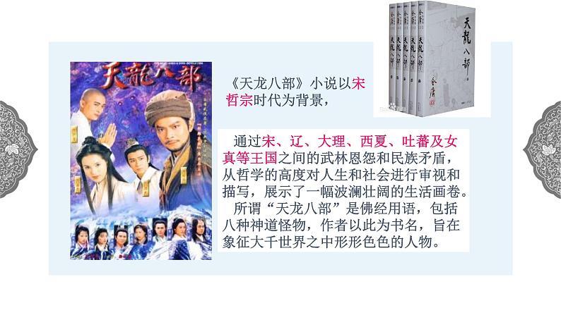 4.3.2 多元文化的碰撞与交融:北宋与辽、西夏并立 课件 初中历史与社会人教版八年级上册(2021年)第2页