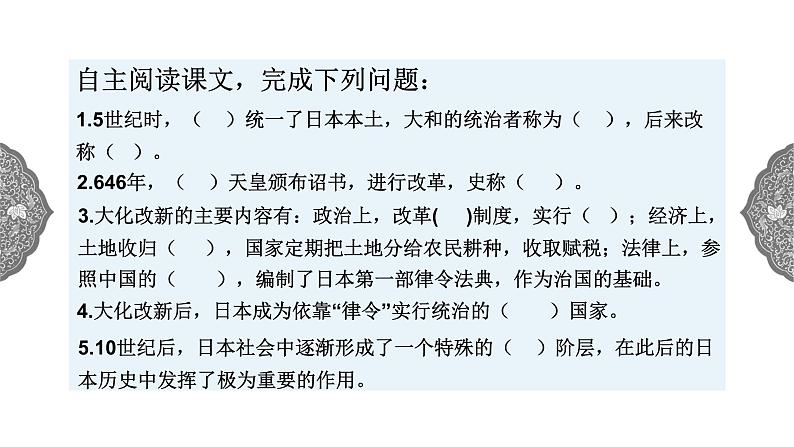 2.3 日本的大化改新 课件 初中历史与社会人教版八年级上册(2021年)第2页