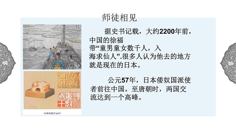2.3 日本的大化改新 课件 初中历史与社会人教版八年级上册(2021年)第3页
