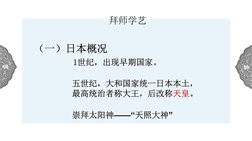 2.3 日本的大化改新 課件 初中歷史與社會人教版八年級上冊（2021年）第4頁