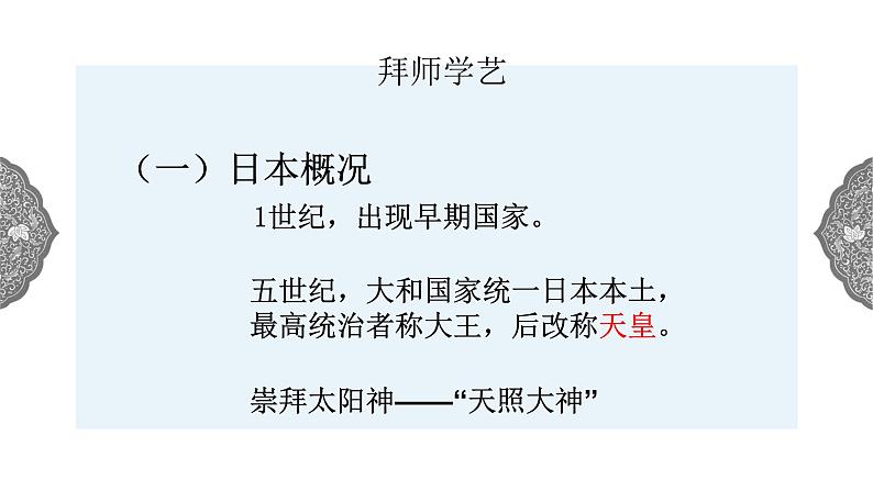 2.3 日本的大化改新 课件 初中历史与社会人教版八年级上册(2021年)第4页