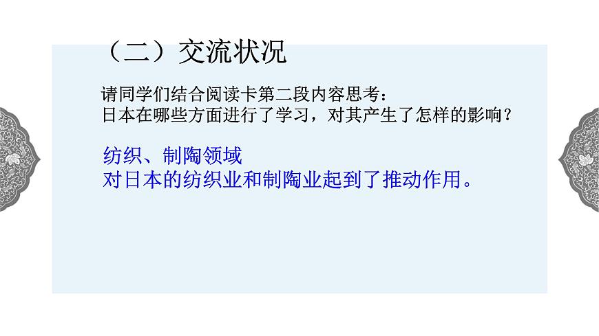2.3 日本的大化改新 課件 初中歷史與社會人教版八年級上冊（2021年）第5頁