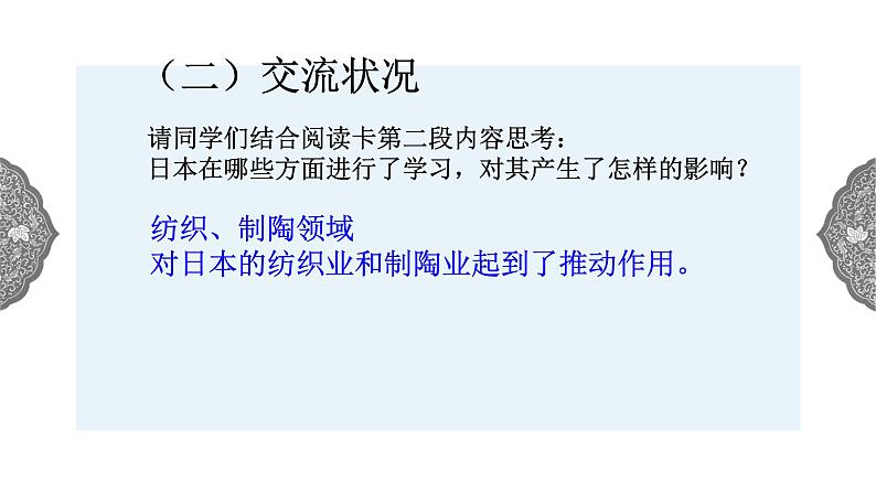 2.3 日本的大化改新 课件 初中历史与社会人教版八年级上册(2021年)第5页
