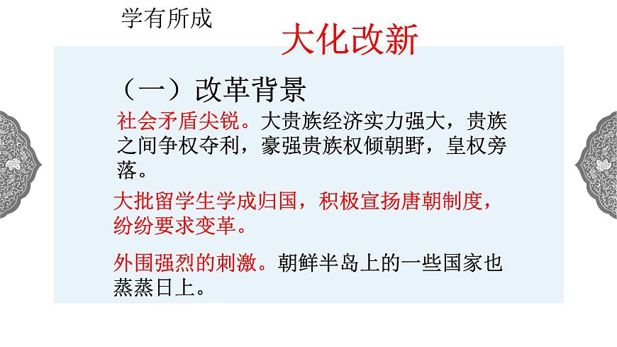 2.3 日本的大化改新 課件 初中歷史與社會人教版八年級上冊（2021年）第6頁