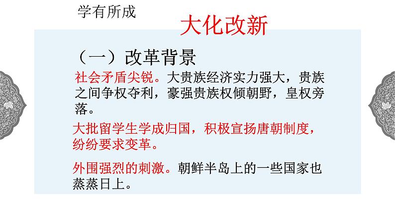 2.3 日本的大化改新 课件 初中历史与社会人教版八年级上册(2021年)第6页