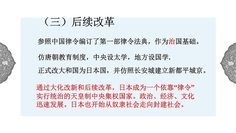 2.3 日本的大化改新 课件 初中历史与社会人教版八年级上册(2021年)第8页
