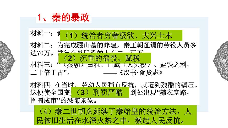3.2 秦末農(nóng)民起義與漢朝的建立 課件 初中歷史與社會(huì)人教版八年級(jí)上冊(cè)（2021年） (1)第3頁