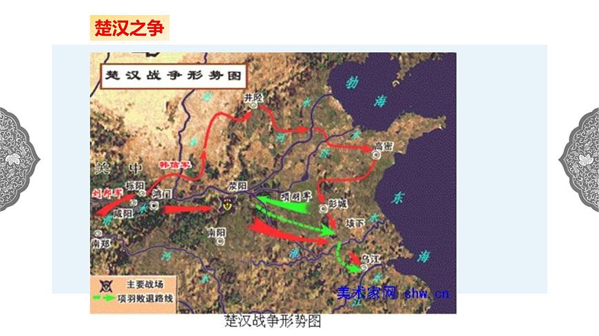 3.2 秦末農(nóng)民起義與漢朝的建立 課件 初中歷史與社會(huì)人教版八年級(jí)上冊(cè)（2021年） (1)第8頁
