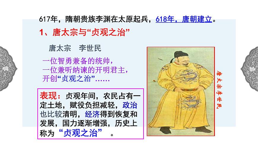4.2.2 開放革新的時代：唐的盛衰 課件 初中歷史與社會人教版八年級上冊（2021年）第2頁