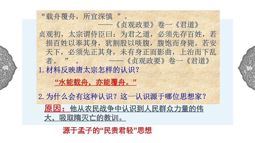 4.2.2 開放革新的時代：唐的盛衰 課件 初中歷史與社會人教版八年級上冊（2021年）第3頁