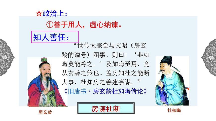 4.2.2 開放革新的時代：唐的盛衰 課件 初中歷史與社會人教版八年級上冊（2021年）第5頁