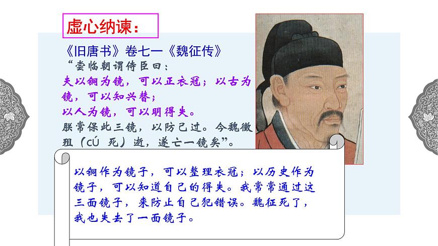 4.2.2 開放革新的時代：唐的盛衰 課件 初中歷史與社會人教版八年級上冊（2021年）第6頁