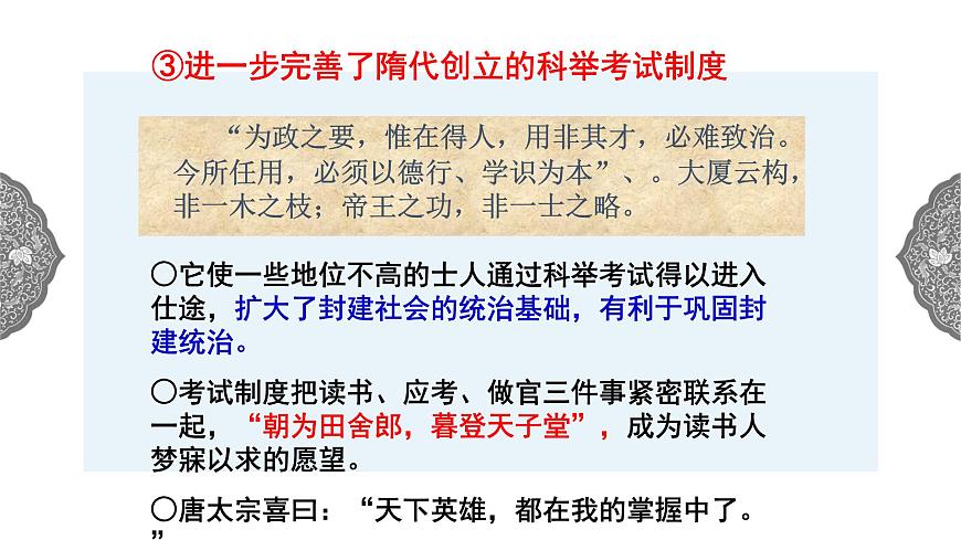 4.2.2 開放革新的時代：唐的盛衰 課件 初中歷史與社會人教版八年級上冊（2021年）第8頁