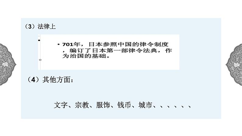 2.3 日本的大化改新 课件 初中历史与社会人教版八年级上册(2021年)(2)第8页