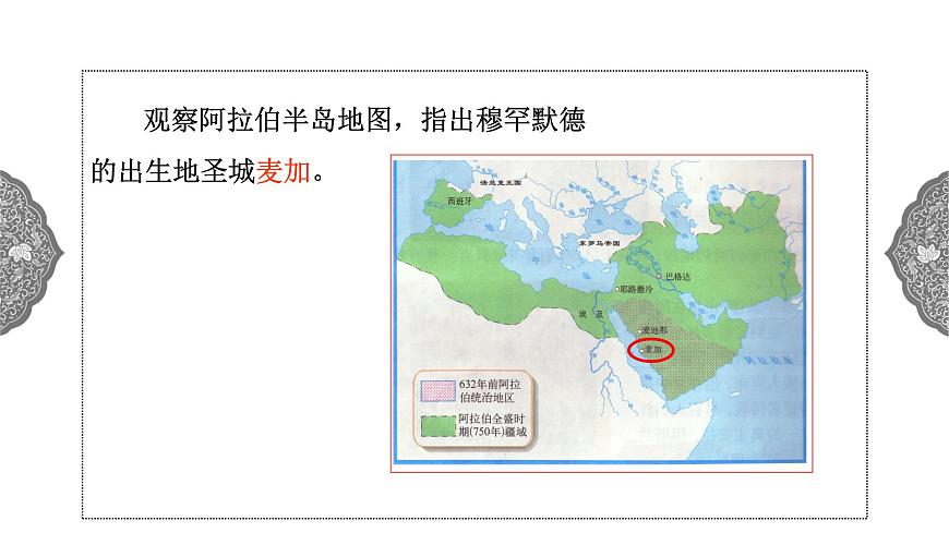 2.2 阿拉伯帝國(guó) 課件 初中歷史與社會(huì)人教版八年級(jí)上冊(cè)（2021年）第3頁(yè)