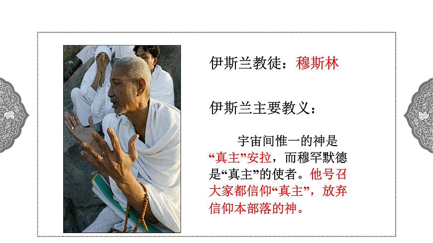 2.2 阿拉伯帝國(guó) 課件 初中歷史與社會(huì)人教版八年級(jí)上冊(cè)（2021年）第4頁(yè)