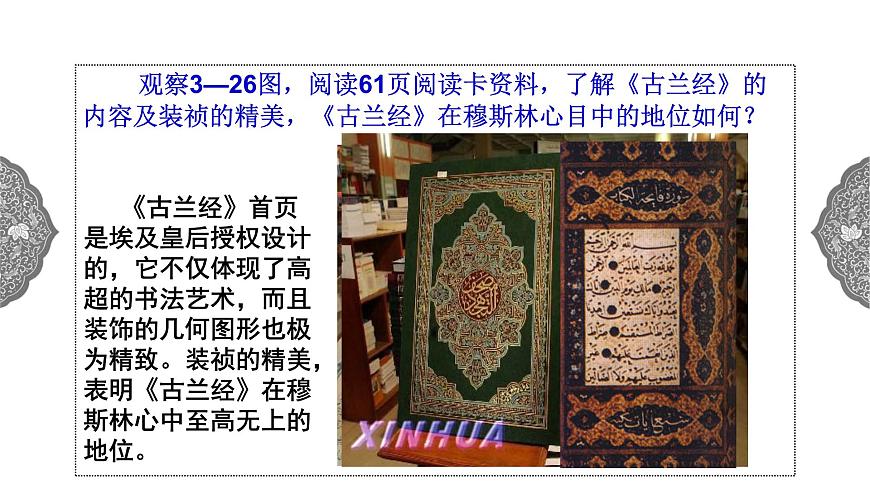 2.2 阿拉伯帝國(guó) 課件 初中歷史與社會(huì)人教版八年級(jí)上冊(cè)（2021年）第5頁(yè)