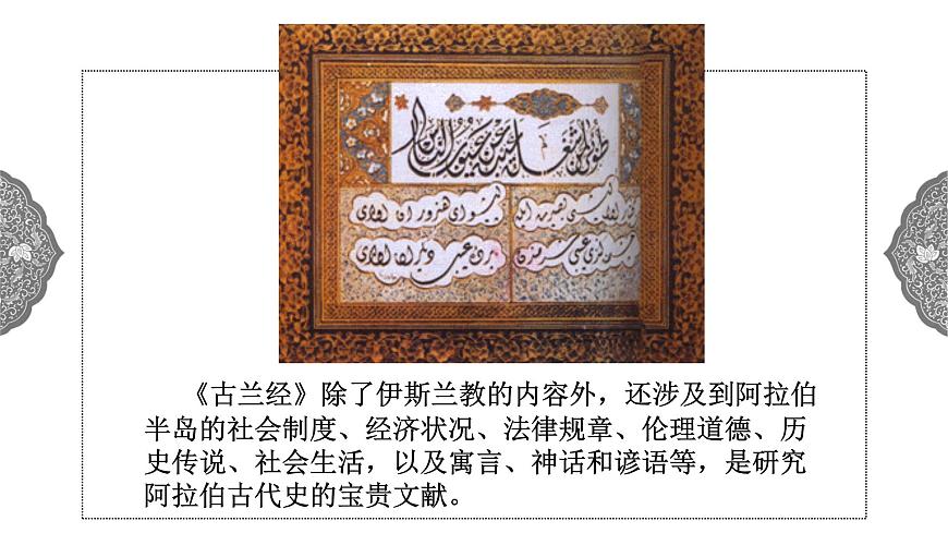 2.2 阿拉伯帝國(guó) 課件 初中歷史與社會(huì)人教版八年級(jí)上冊(cè)（2021年）第7頁(yè)